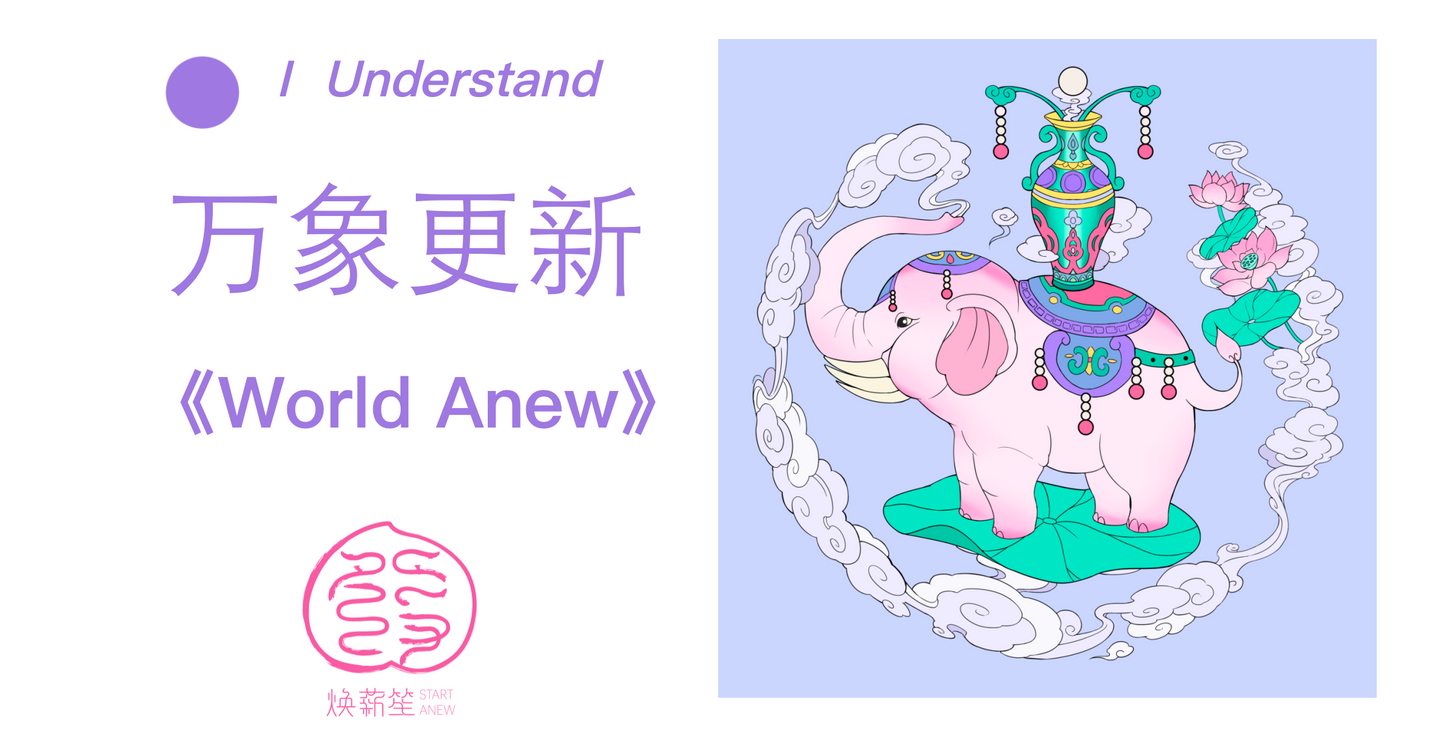 World Anew